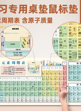 化学元素周期表鼠标垫超大号桌垫办公室学习学生写字垫加厚护腕