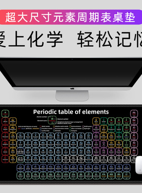 超大鼠标垫化学元素周期表大号男桌垫办公学生写字垫加厚无味黑色