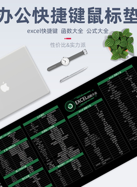 超大办公快捷键鼠标垫excel大全加厚大号桌面键盘垫word电脑桌垫