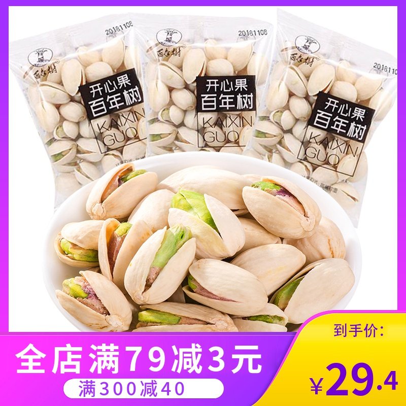 百年树开心果 500g 饱满大粒原色自然开口盐焗开心果坚果炒货包邮
