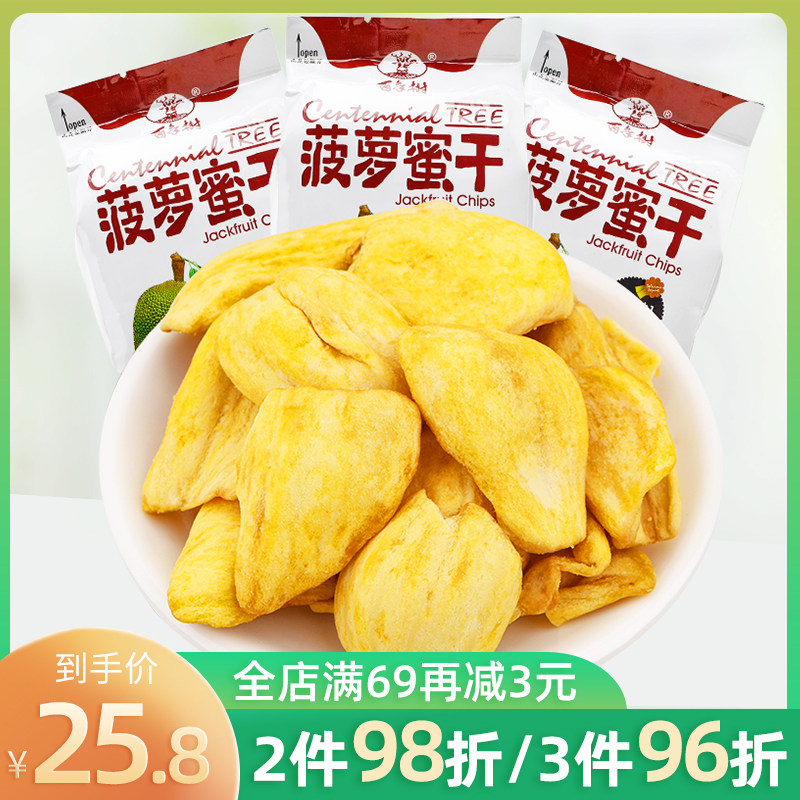 百年树菠萝蜜干500g 蜜饯蔬果干原产地小吃零食品包邮菠萝蜜干|ruв категории закуски/орехи/специальность, кандирование/унаби/Мэй/сухофрукты, Джекфрут - от Buy2taobao.com для оказания профессиональной услуги покупки агента Taobao