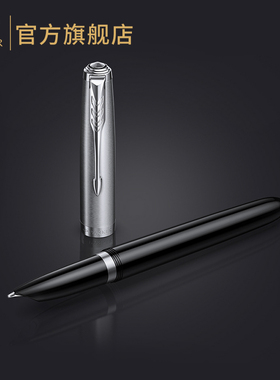 【生日礼物】PARKER/派克官方直供51经典钢笔墨水笔商务高档送老师送礼复古男女礼品笔练字金属刻字定制