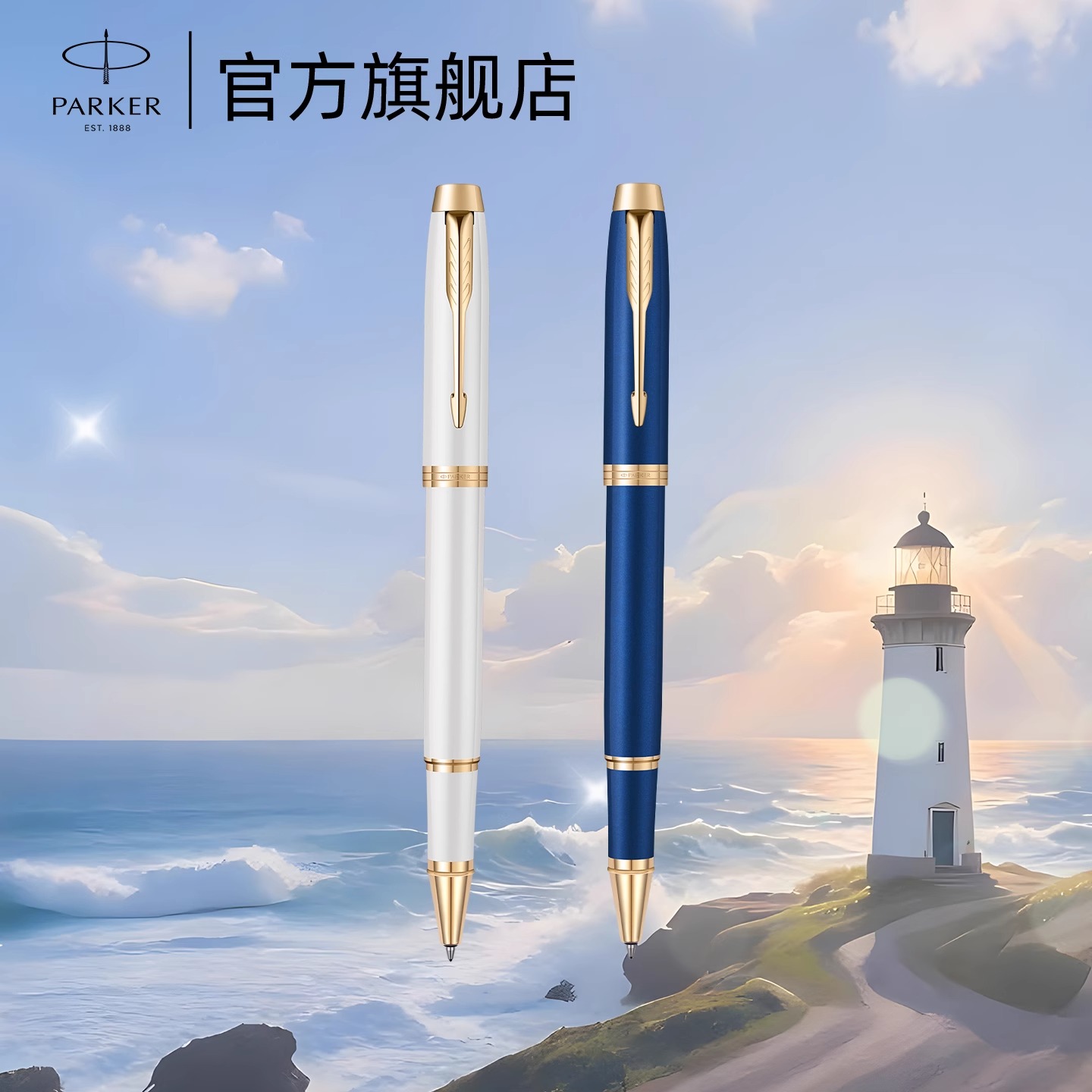 【毕业礼物】PARKER/派克IM启程系列宝珠笔毕业礼盒送男士女士生日礼物送礼伴手礼高颜值签字笔