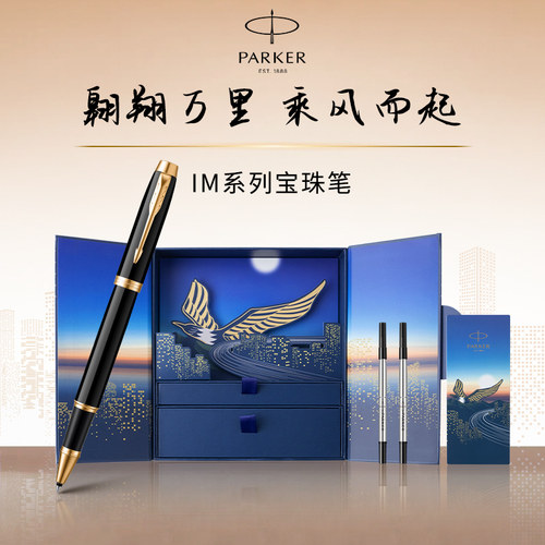 法国进口parker派克im豪华宝珠笔
