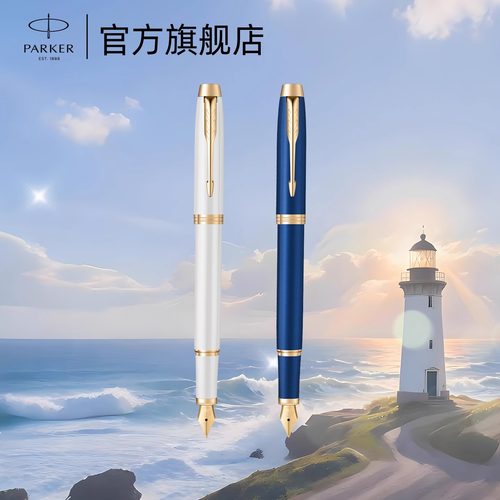 【生日礼物】PARKER/派克IM启程系列墨水笔毕业季礼盒送女生男生生日礼物伴手礼成人练习高颜值钢笔