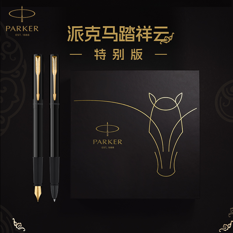派克蛟龙龙年纪念款礼盒