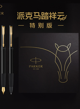 【马年特别款威雅系列】PARKER/派克钢笔商务礼盒威雅金夹墨水笔商务送老师礼物送礼送男友领导本命年送礼