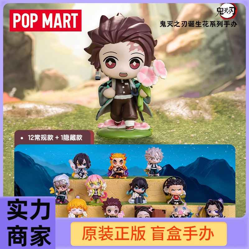 正版POPMART泡泡玛特 鬼灭之刃诞生花系列盲盒手办礼物摆件玩具