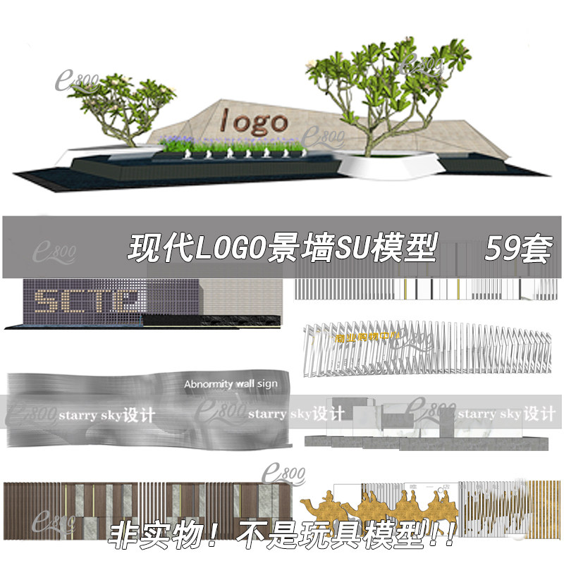 现代logo景墙su模型异形景观景墙大门入口sketchup草图大师模型库
