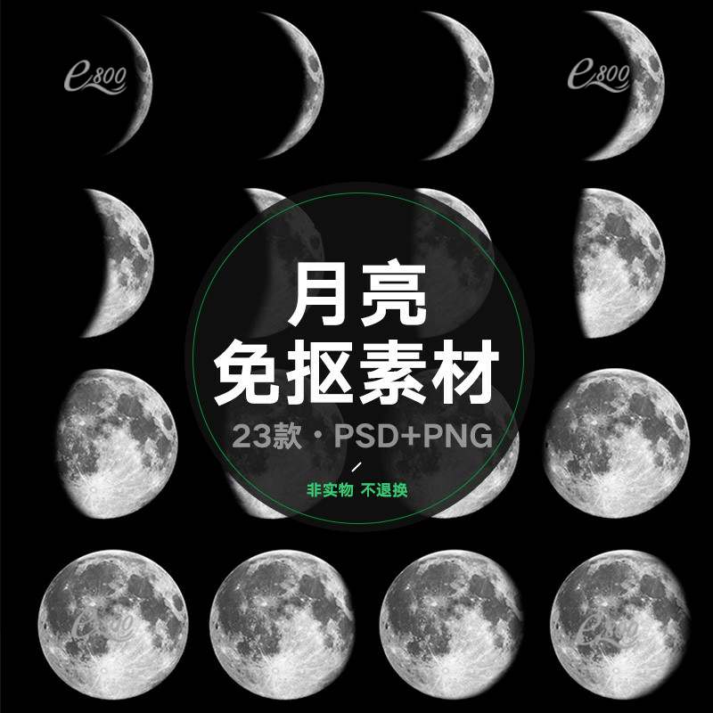 月球月亮月相月食变化满月新月唯美png免抠高清psd