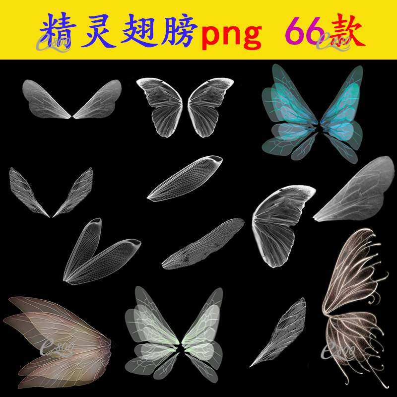 n190梦幻精灵仙女翅膀png素材高清免抠图片ps合成特效昆虫蝴蝶
