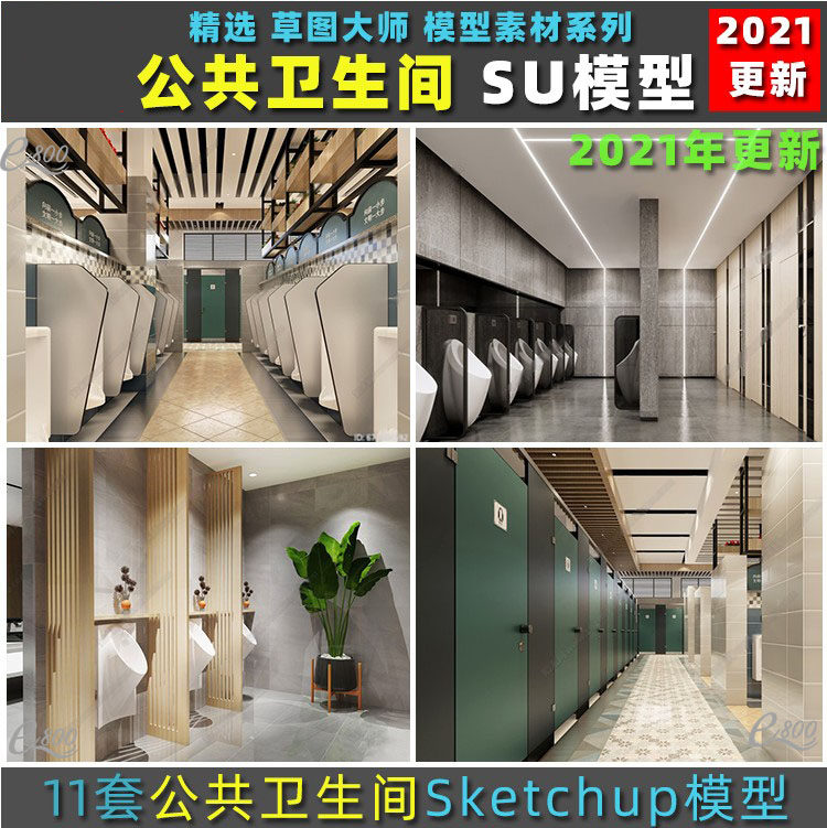 草图大师工装现代轻奢新中式公共卫生间洗手间厕所su模型设计素材