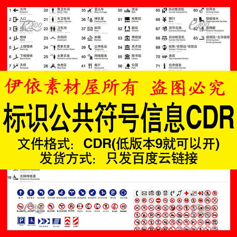 公共图标符号ai标识导视信息图形矢量cdr素材图纸景区标识设计图