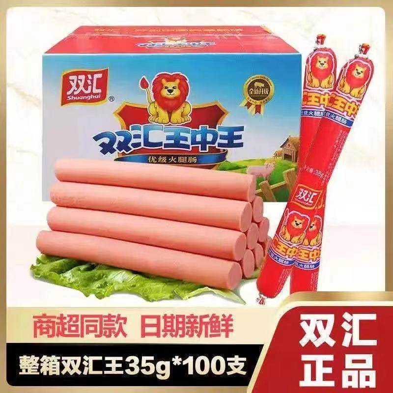 双汇王中王火腿肠30g40g50g55g35g65g整箱批即食香肠零食小吃商用_虎窝淘