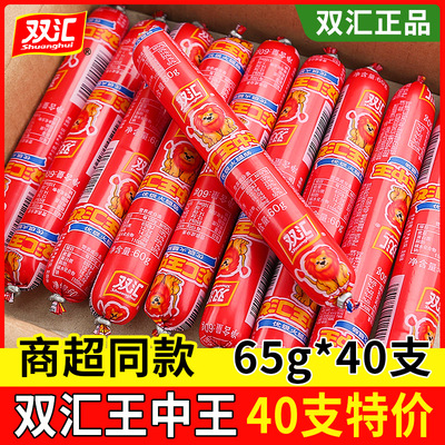 双汇王中王65g30g火腿肠泡面搭档