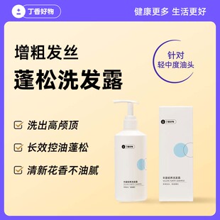 丁香好物蓬松洗发露高颅顶控油蓬松洗发水轻中度油头清洁花香