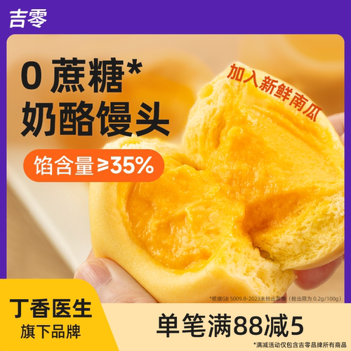 吉零进口原制奶酪馒头