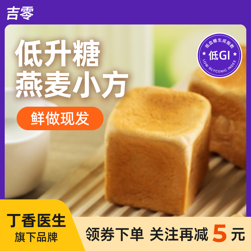 吉零低GI燕麦吐司面包蛋糕糖友孕妇早餐点心健康代餐饱腹零食