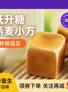 吉零低GI燕麦吐司面包蛋糕糖友孕妇早餐点心健康代餐饱腹零食