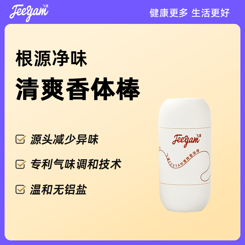 丁香医生飞漾抑味香体棒