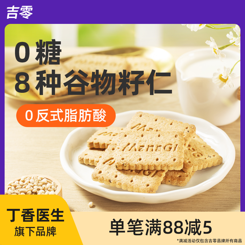 吉零无糖低GI青稞粗粮饼干糖友孕妇零食早餐代餐健身饱腹