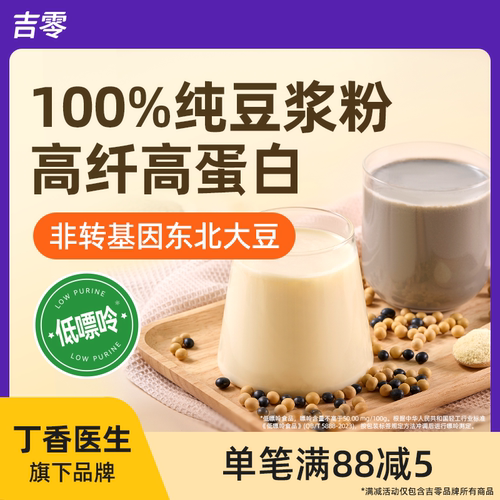 吉零100%纯豆浆粉黑豆黄豆奶粉冲饮冲泡营养健康家用早餐宿舍速食