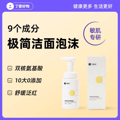 丁香好物极简洁颜泡沫