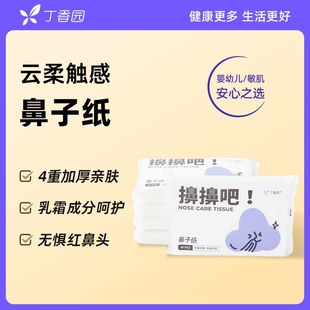丁香园鼻子纸柔软保湿纸巾擦鼻涕面巾纸抽纸云柔