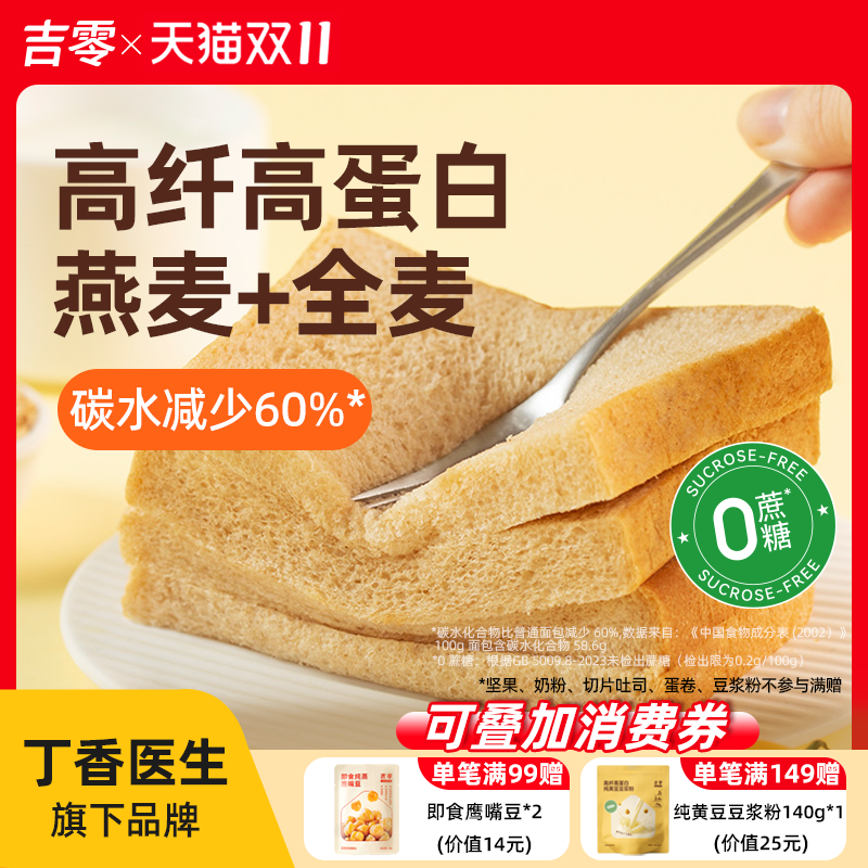 吉零燕麦全麦黄油吐司