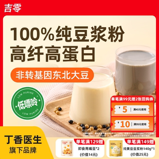 吉零100%纯豆浆粉黑豆黄豆奶粉冲饮冲泡营养健康家用早餐宿舍速食
