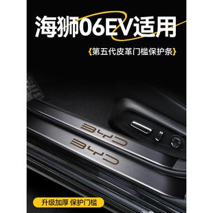 适用比亚迪海狮06门槛条EV保护贴DMI汽车用品改装配件车内装饰25
