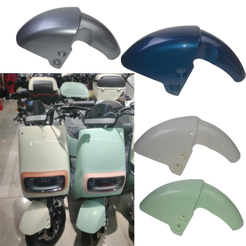 适用于 于小刀DN7电动车前泥瓦前轮壳前挡水板前泥板