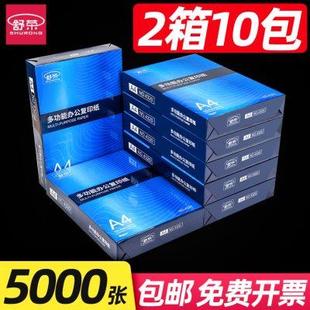 a4纸白纸草稿纸白色办公a4打印纸 两箱10包 a4打印纸整箱实惠装