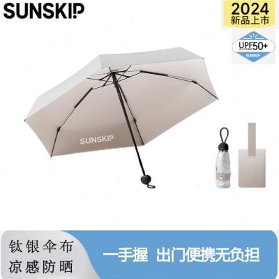 SUNSKIP阳光跳跃太阳伞小巧便携迷你防紫外线钛银晴雨两用遮阳女