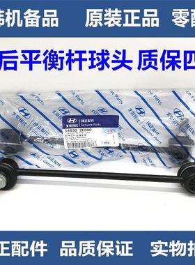 悦动朗动瑞纳索八8 IX35K5TUCSON雅绅特前平衡杆稳定球头小吊杆球