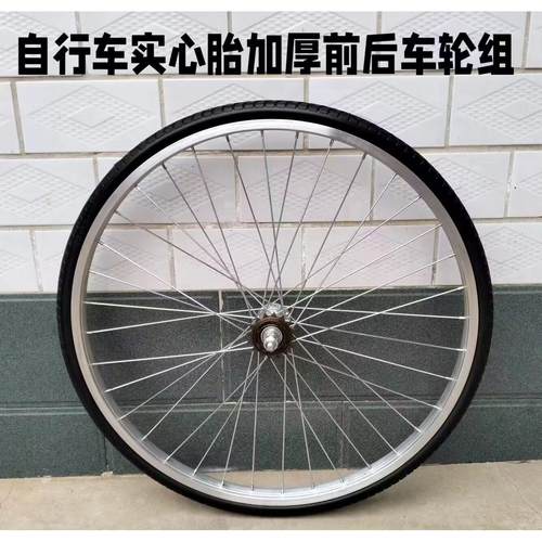 自行车车轮实心胎24寸26寸加宽加厚轮圈加粗车条前后单速变速轮组