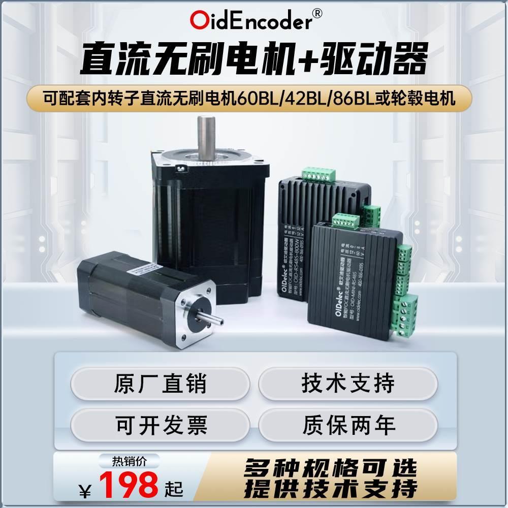 直流无刷电机控制器FOC驱动器伺服PID控制内转子/轮毂电机套装*