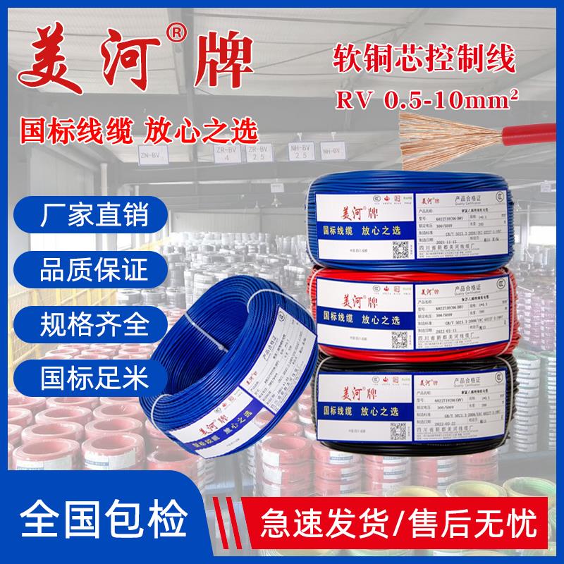 美河电线弱电RV控制线软线铜线国标0.5 0.75 1 1.5 2.5 4平方多股