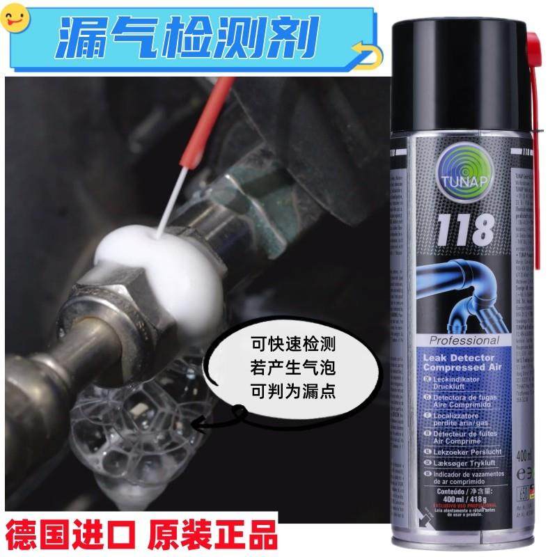 德国TUNAP118压缩气体测漏剂泡沫检漏剂发泡测漏液高压管道检漏液