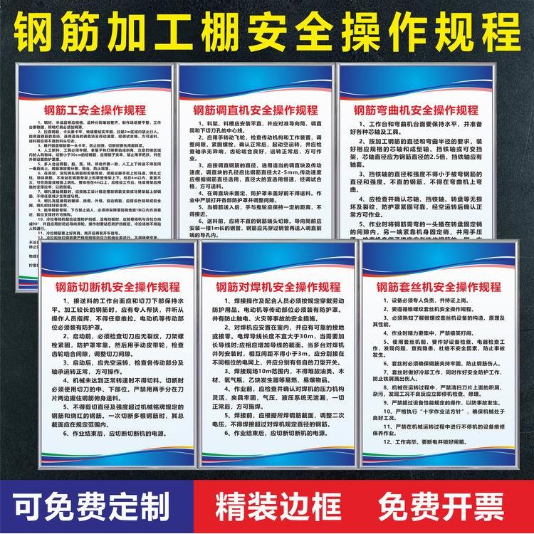钢筋加工棚全套管理制度切断弯曲调直安全操作规程工地安全标识牌