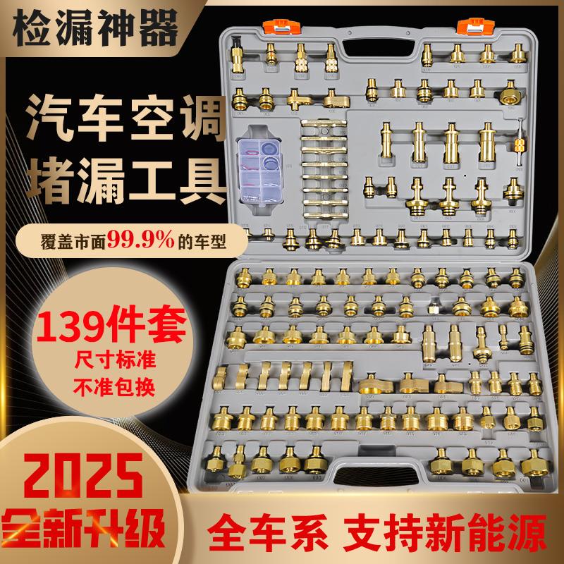 汽车空调堵漏工具 维修货车工程车管道检漏测漏查漏阻流塞纯铜接