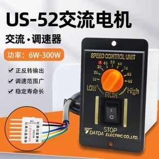 臺(tái)達(dá)US 52調(diào)速器25W40W60W90W120W180W250W電機(jī)馬達(dá)控制調(diào)速開(kāi)關(guān)