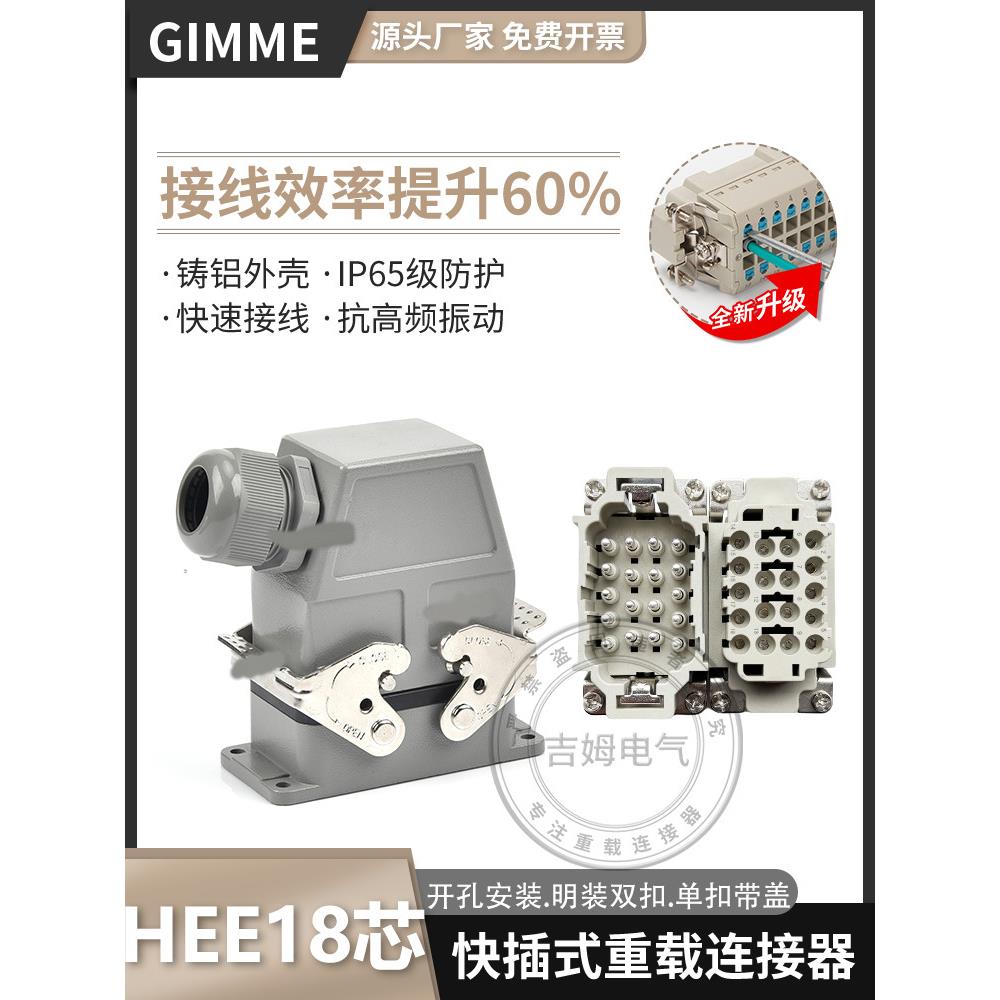 重载连接器矩形HEE-018-FC.HEE-018-M弹片直插式快速接线18芯插头