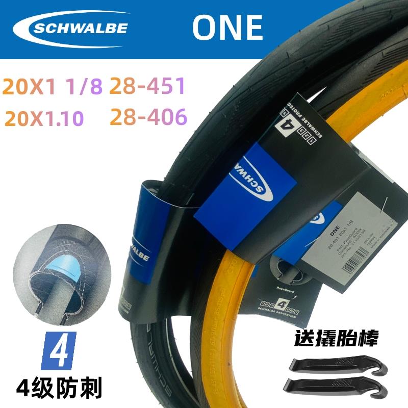 SCHWALBE世文20寸折叠自行车内外胎20x1.1 20x1 1/8防刺406/451胎