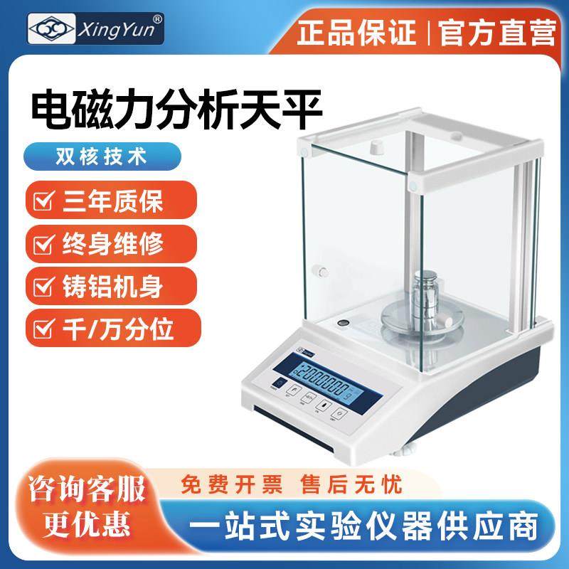 幸运万分之一电子分析天平0.1mg实验室精密千分之一珠宝秤0.0001g