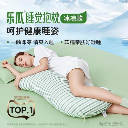 乐瓜夏季冰丝凉感抱枕男生款睡觉女生床上夹腿侧睡长条靠枕可拆洗