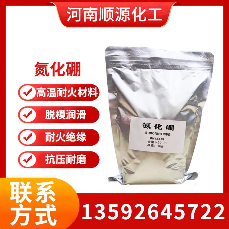 六方氮化硼 氮化硼粉 六方氮化硼 特级氮化硼 脱模剂氮化硼粉包邮