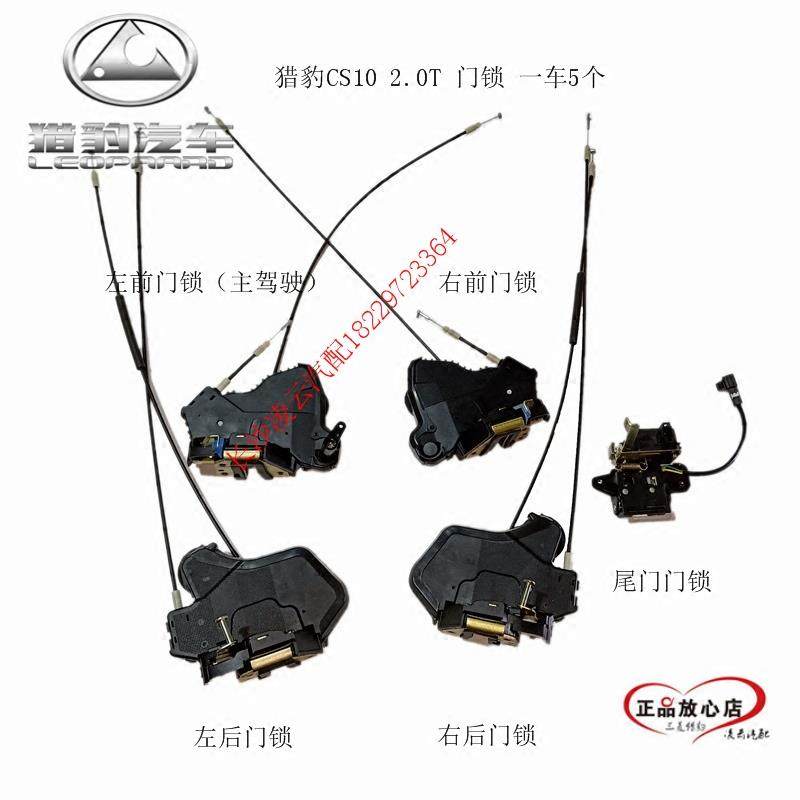 猎豹CS10 迈途MATTU中控锁块中控锁机前门锁后门锁尾门锁原装正产