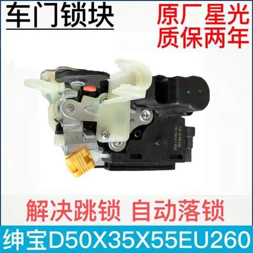 适配北汽绅宝D50EU260X55X35BJ20M50F车门电动锁块车门锁闭锁器
