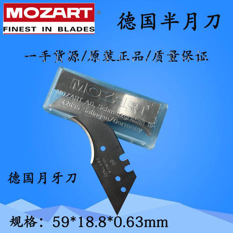 德国Mozart进口月牙刀半月刀 pvc地毯裁切重型美工刀手工工具刀片
